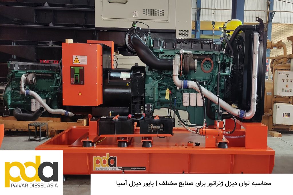 محاسبه توان دیزل ژنراتور محاسبه توان دیزل ژنراتور