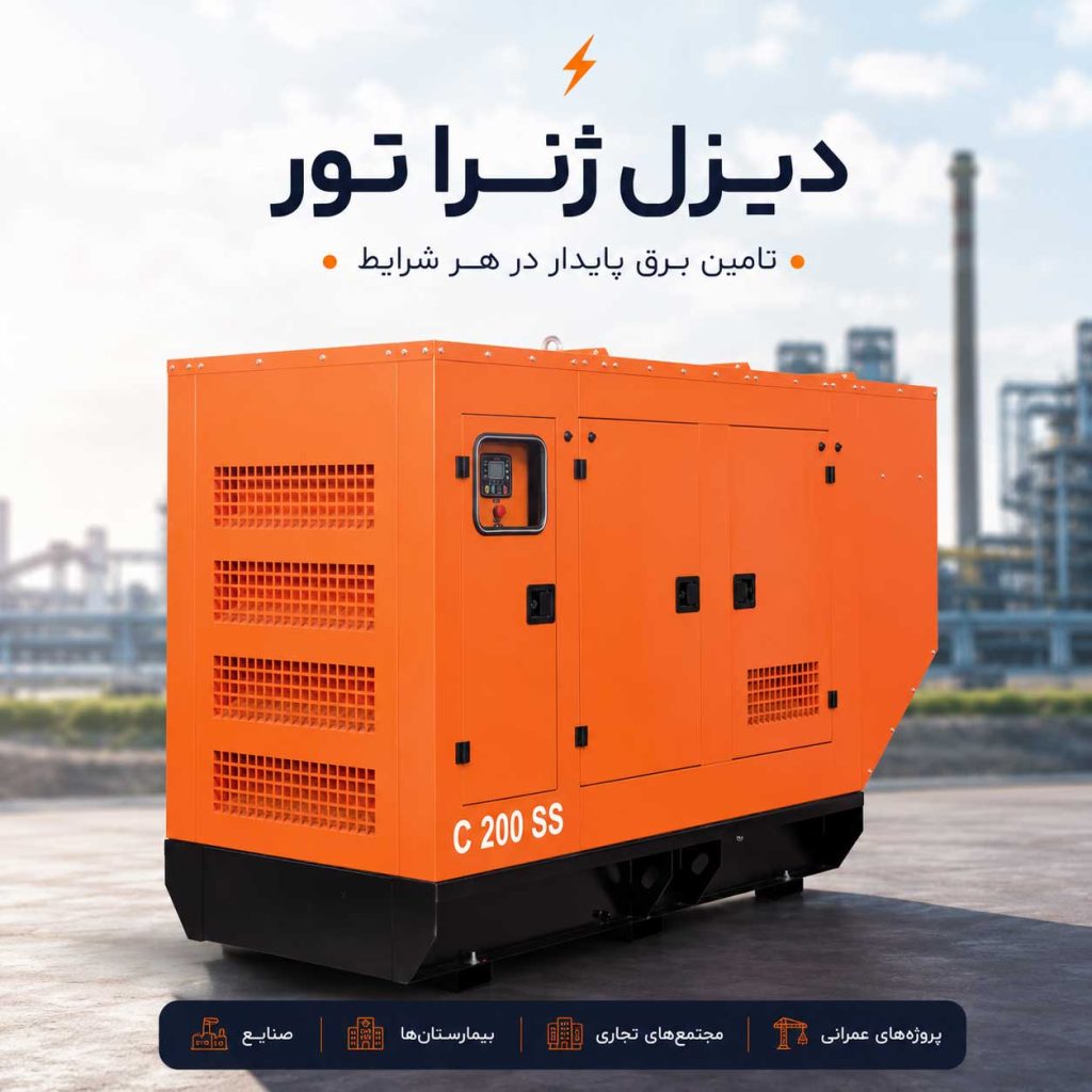 دیزل ژنراتور سایلنت پایور دیزل آسیا